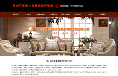 昆山開發區立來美家具